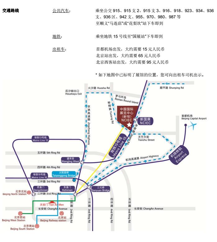 北京展會(huì )乘車(chē)路線(xiàn)圖