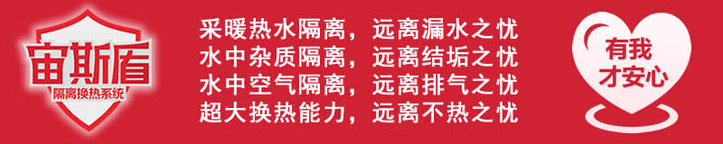 宙斯盾隔離混水系統解決四大難題